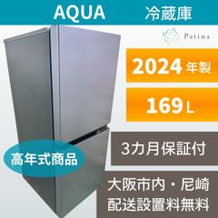大阪・尼崎配送設置無料☆3か月保障付き☆冷蔵庫☆アクア☆2ドア☆2024