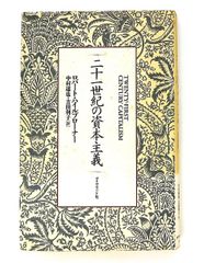 経済成長の諸段階 W.W.ロストウ ダイヤモンド社 - メルカリ