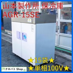 アグリストッカーAGR-850EX。玄米保管庫、小型玄米保冷庫、農作物保管庫 アグリストッカーAGR-850EX。玄米保管庫、小型玄米保冷庫、農作物保管