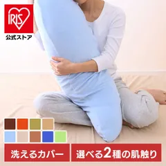 【公式】抱き枕 抱きまくら 枕 まくら ふんわりクッション シンプル 安眠 おしゃれのサムネイル