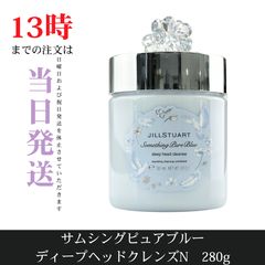 JILLSTUART サムシングピュアブルー ディープヘッドクレンズ 2個セット ☆新品未開封☆ジルスチュアート サムシングピュアブルー ディープ