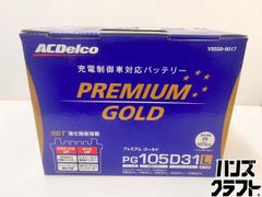 matsu専用 ACDelco プレミアムゴールド バッテリー - メルカリ
