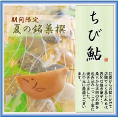 夏の涼菓  ちび鮎 6個入り 手作り和菓子のサムネイル