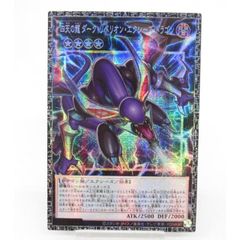 超希少・美品】遊戯王 四天の龍ダークリベリオンエクシーズドラゴン