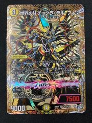 ローダー付自引き品！】 世界のy チャクラデルフィン シークレット 