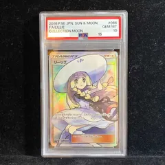 【PSA10】リーリエ 帽子リーリエ SR 066/060 1枚のサムネイル