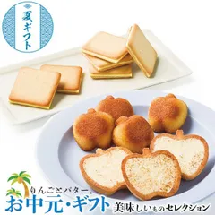 お中元 夏 ギフト プレゼント りんごとバター。 3種ギフトセットM ｜フィナンシェ・チョコレートタルト各5個・クッキー10個｜ お取り寄せ グルメ 食品 贈物 御中元 のサムネイル