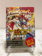 初版本】 シャイニングフォース外伝&外伝Ⅱ 必勝攻略法 双葉社 - メルカリ