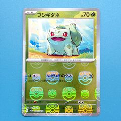 ポケモンカードe フシギダネ001/018 マクドナルド ミニマムパック