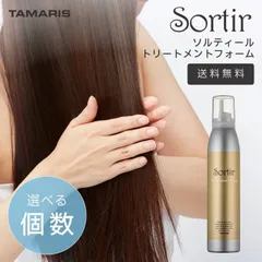 タマリス ソルティール ムース トリートメントフォーム 180g 選べる本数 ドライヤー ヘアアイロン ダメージケア アウトバストリートメント トリートメント スタイリング 巻き髪 パーマ 洗い流さないのサムネイル