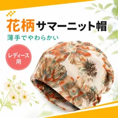 ニット帽 春 ケア帽子 ニットキャップ レディースニット帽子 薄手 サマーニットキャップ 室内 外出 春秋用（オレンジ色の花）のサムネイル