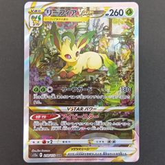 ポケモンカード リーフィアVSTAR SAR S12a 210/172 - メルカリ