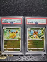 ピカチュウ ライチュウ 25th PSA10 ゴールデンボックス - メルカリ