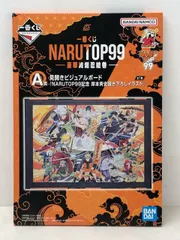 2026年最新】narutop a賞の人気アイテム - メルカリ