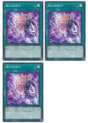 【中古】 遊戯王OCG デュエルモンスターズ 夜の逃飛行 BODE BODE-JP068 3枚セット