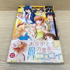 ニセコイ 24巻 25巻 セット 古味直志 - メルカリ