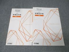 TAC 公認会計士 2027年目標 財務会計論 計算 問題集 - メルカリ