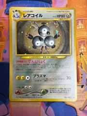 レアコイル ☆ 拡張パック第3弾 めざめる伝説 旧裏 ポケモンカード
