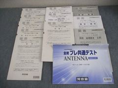 河合塾 全統記述模試　共通テスト模試　１年分まとめ売り 2025年度 河合塾 全統記述模試 共通テスト模試 1年分まとめ売り 2025年度