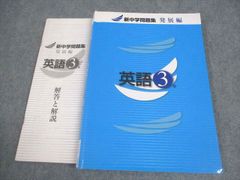 新中学問題集 発展編 中学3年 国語 数学 英語 3冊セット - メルカリ