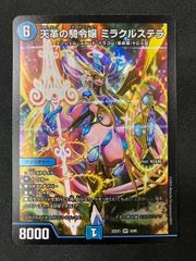 天華の駿令姫ミラクルステラ 1枚 - メルカリ