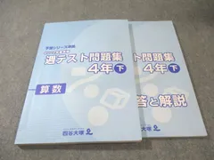 2026年最新】四谷大塚週テスト問題集4年の人気アイテム - メルカリ