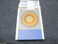 2026年最新】スタンダード物理 東進の人気アイテム - メルカリ