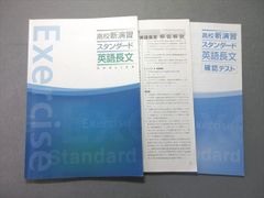 塾専用 高校新演習スタンダード 英語長文 012m5B - メルカリ