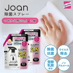 クイックル ジョアン Joan 除菌スプレー 2個セット つめかえ用 630ml 詰め替え ノンアルコール 弱酸性 99.9%除菌 24時間抗菌 発酵乳酸 食卓 キッチン 子ども ペット やさしさ処方 梅雨 夏のサムネイル