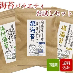 海苔バラエティお試しセット 焼き海苔 味付け海苔 3種類入のサムネイル