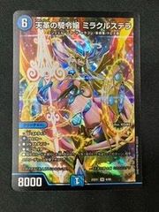 天革の騎令嬢 ミラクルステラ - メルカリ