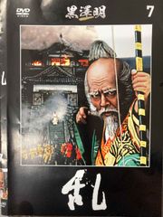 乱 DVD 黒澤明監督 - メルカリ
