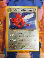 わるいハッサム ☆ neo4 083/113 旧裏 ポケモンカード - メルカリ