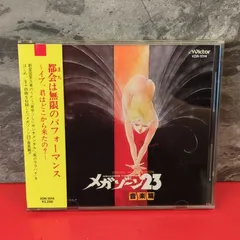 2026年最新】メガゾーン23 cdの人気アイテム - メルカリ