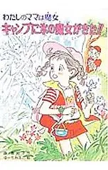 キャンプに氷の魔女がきた!!／ゆーちみえこのサムネイル