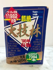 超絶 大技林 98年春版 徳間書店 - メルカリ