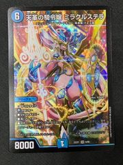 デュエルマスターズ 天革の騎令嬢ミラクルステラ 1枚 - メルカリ