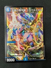 2026年最新】天革の騎令嬢 ミラクルステラの人気アイテム - メルカリ