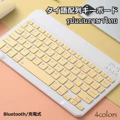 キーボードBluetooth タイ語配列 ペアリング 充電式 小型 薄型 軽量 iphone用 ipad用 ワイヤレス ブルートゥース キーボード パソコン スマホ ios・android・Windows・mac多システム対応のサムネイル