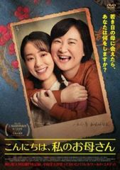 [중고] 안녕하세요, 내 엄마 [자막] [렌탈 떨어짐] [DVD]