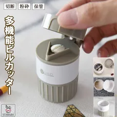 切断、粉砕、保管の3つの機能を備えた多機能の薬箱 薬カッター ピルカッター 錠剤カッター 携帯用 薬 カッター 磨り潰し ピルクラッシャー すりつぶし 収納 ビタミン剤のサムネイル