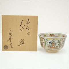 Ｗ３４９　茶碗　『赤絵　子』『橋本永豊 造』　共箱　抹茶碗　茶道具 橋本永豊 作 『乾山写 赤絵 丑』 茶碗 共箱 茶道具 茶器 抹茶碗 新品