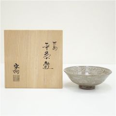 名工 徳沢守俊 彫三島 茶碗 共箱 口径15cm 東キ7-0826☆新 - メルカリ