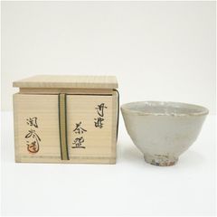 真作保証 12代 中里太郎右衛門 唐津茶碗 人間国宝 重要無形文化財 佐賀