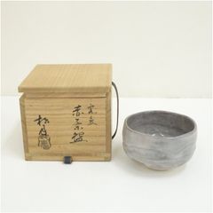 A471茶道具 備前焼 小西陶古 建水 共箱 伝統工芸 窯変 ​ - メルカリ