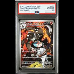 PSA10 ロケット団のヘルガー AR SV10 100/098ロケット団の栄光 - メルカリ