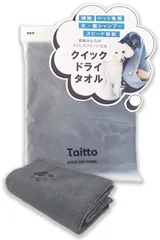 Taitto 犬 猫 クイックドライ ペットタオル シャンプー グルーミング 超吸収 吸水 速乾タオル マイクロ ファイバー ドライヤー ボディタオル (1枚)のサムネイル