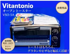 2026年最新】ビタントニオ グルメオーブン VGO-55の人気アイテム