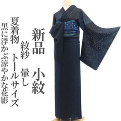 新品・浴衣】有松鳴海絞り 夏着物 綿 仕付け糸付 トールサイズ