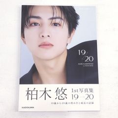 超特急 柏木悠 ハル 写真集 19→20 - メルカリ